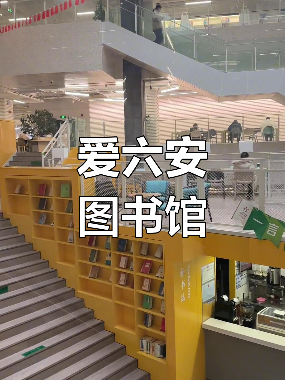 Li’an City Library