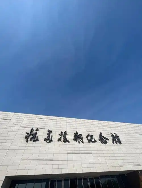 Dandong Museum