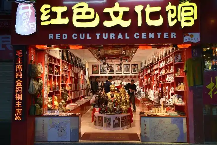 Jīnggāngshān Hóngsè Lǚyóu Jìniàn Shāngdiàn