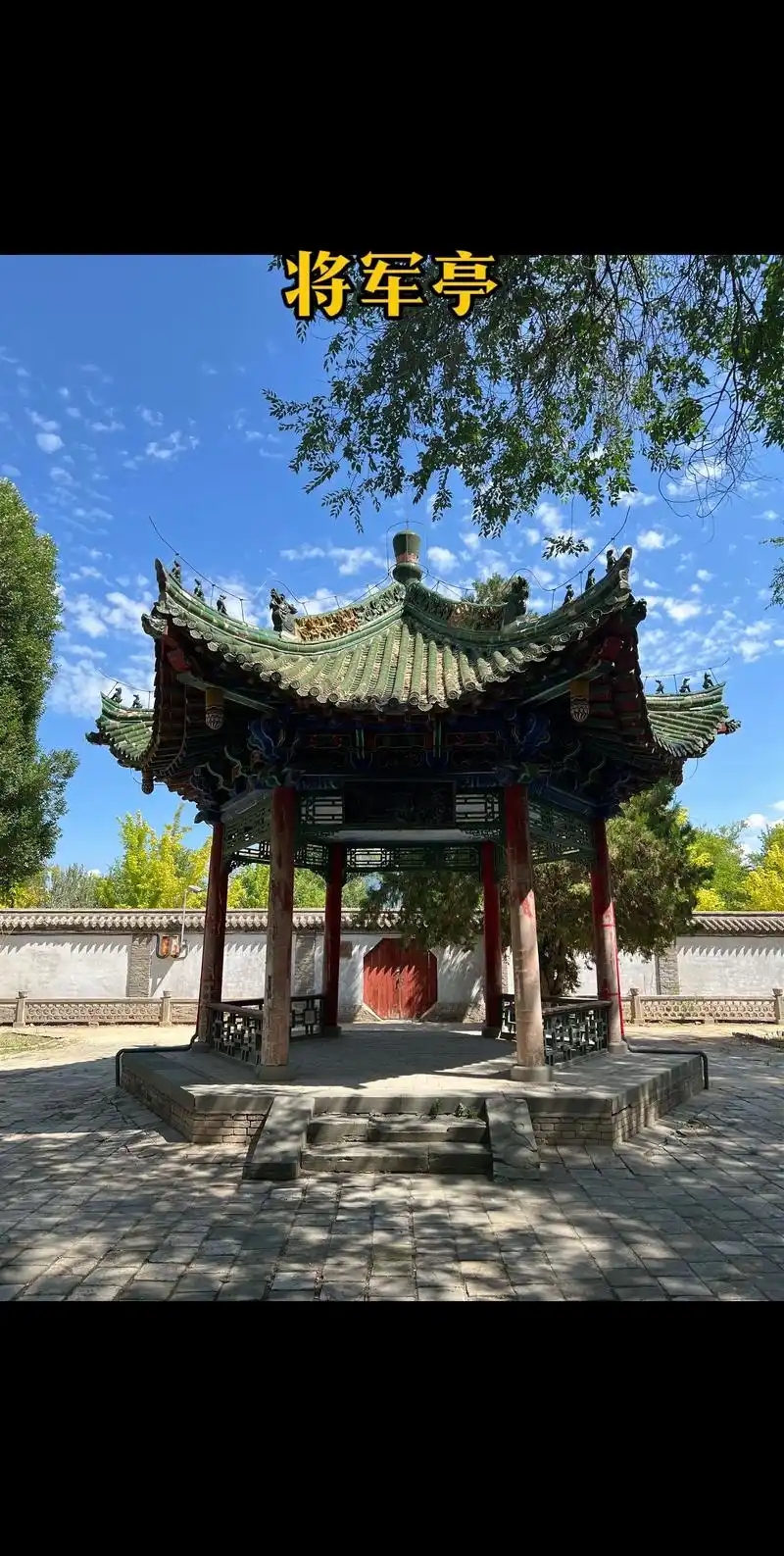 Ili General's Mansion