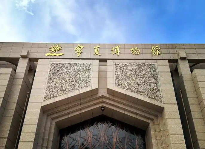 Ningxia Museum