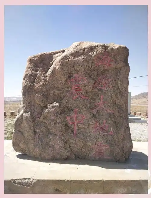 Haiyuan Earthquake Ruins, Guyuan