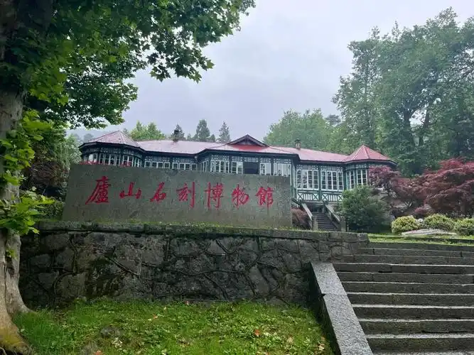 Lushan Museum