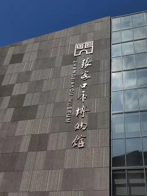 Zhangjia Kou Museum