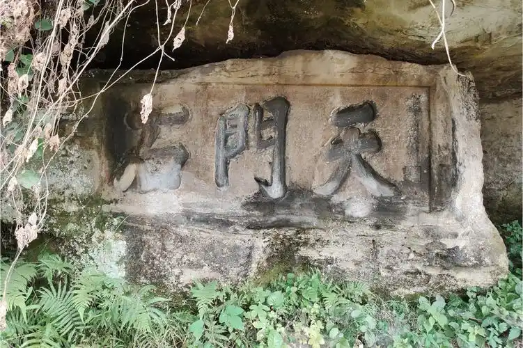 Tianmen Shan Mo Ya Shi Ke