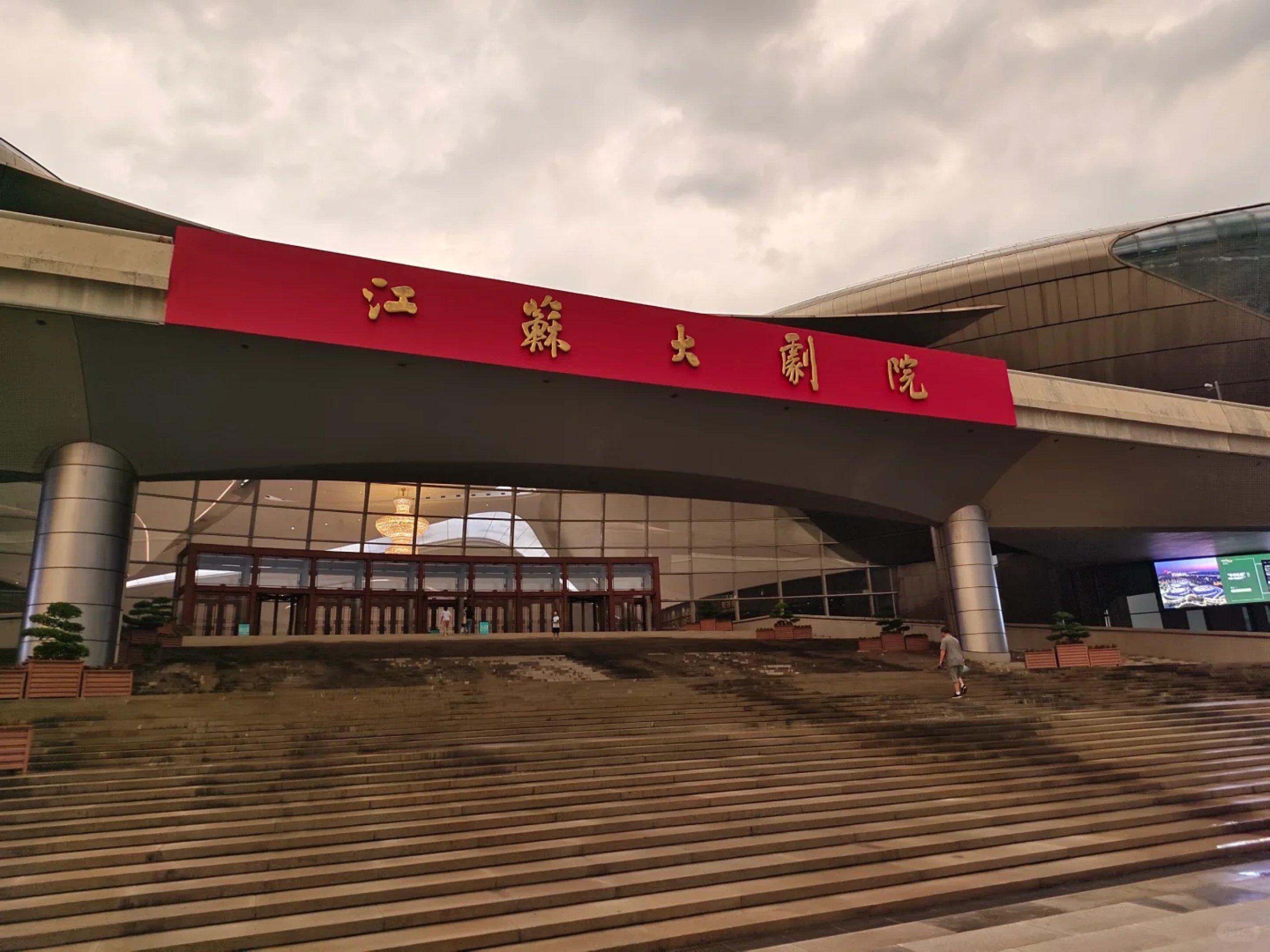 Jiangsu Grand Theatre