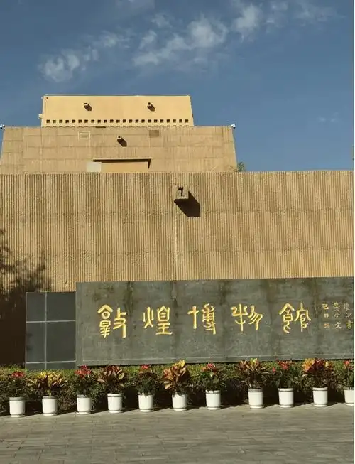 Dunhuang Museum