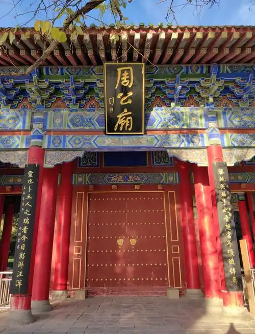 Zhou Gong Temple