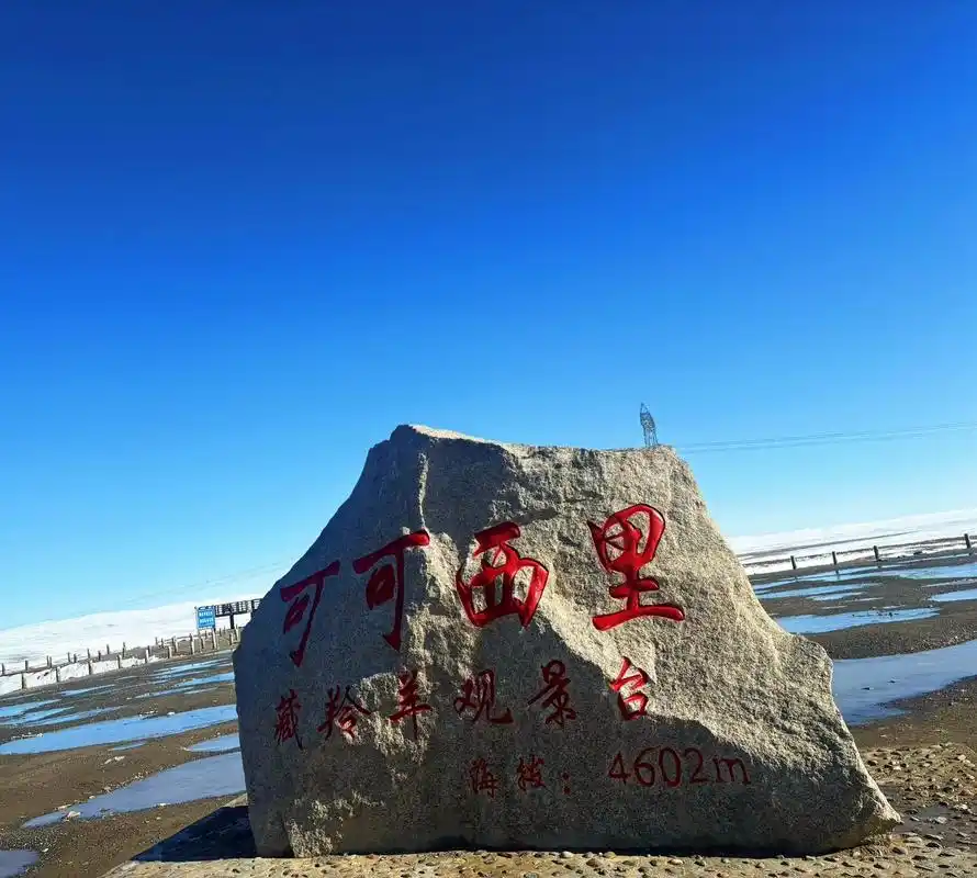 Kekexili Nature Reserve