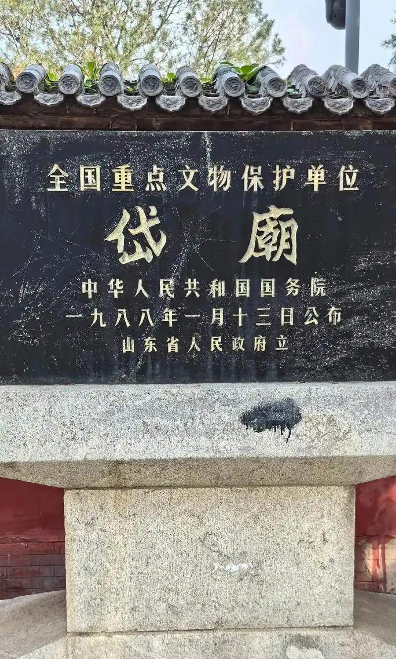 Taishan Shike Bowuguan