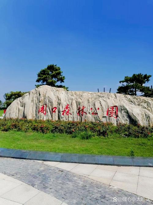 Zhoukou Forest Park