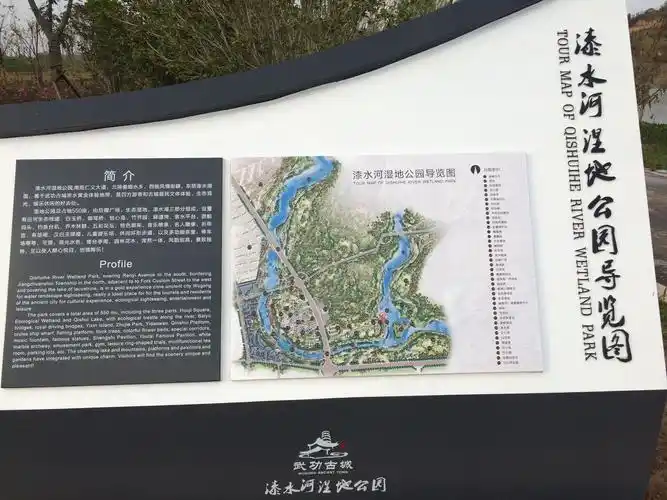 Qi Shui River Wetland Park