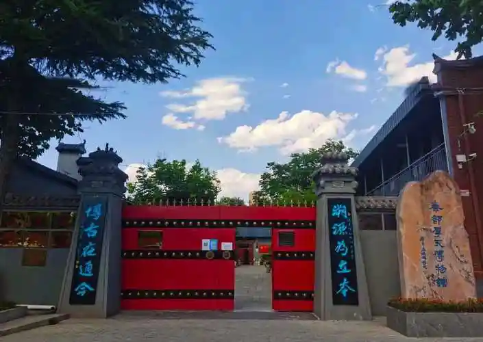 Qin District Museum