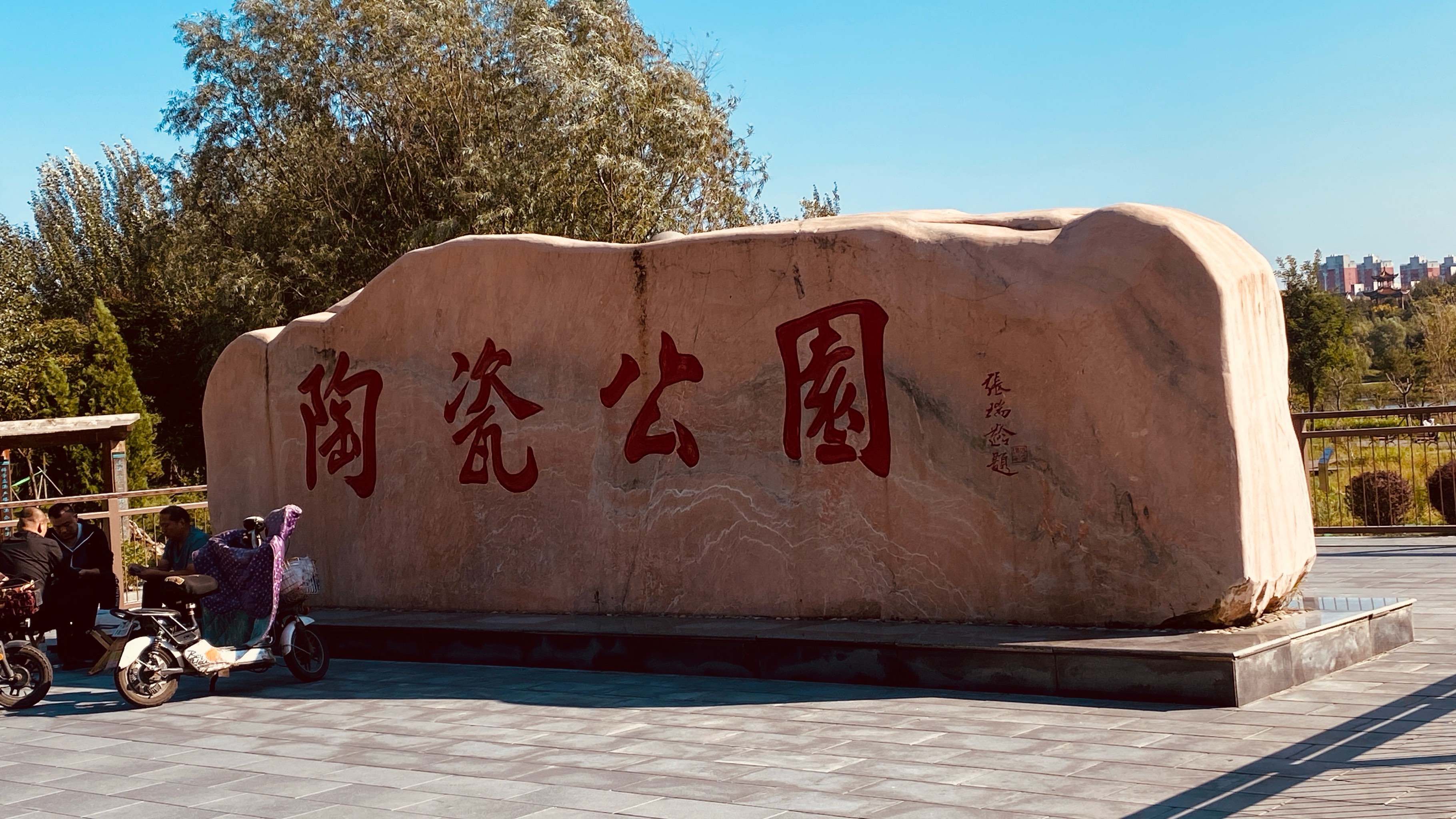 Tangshan Ceramic Museum