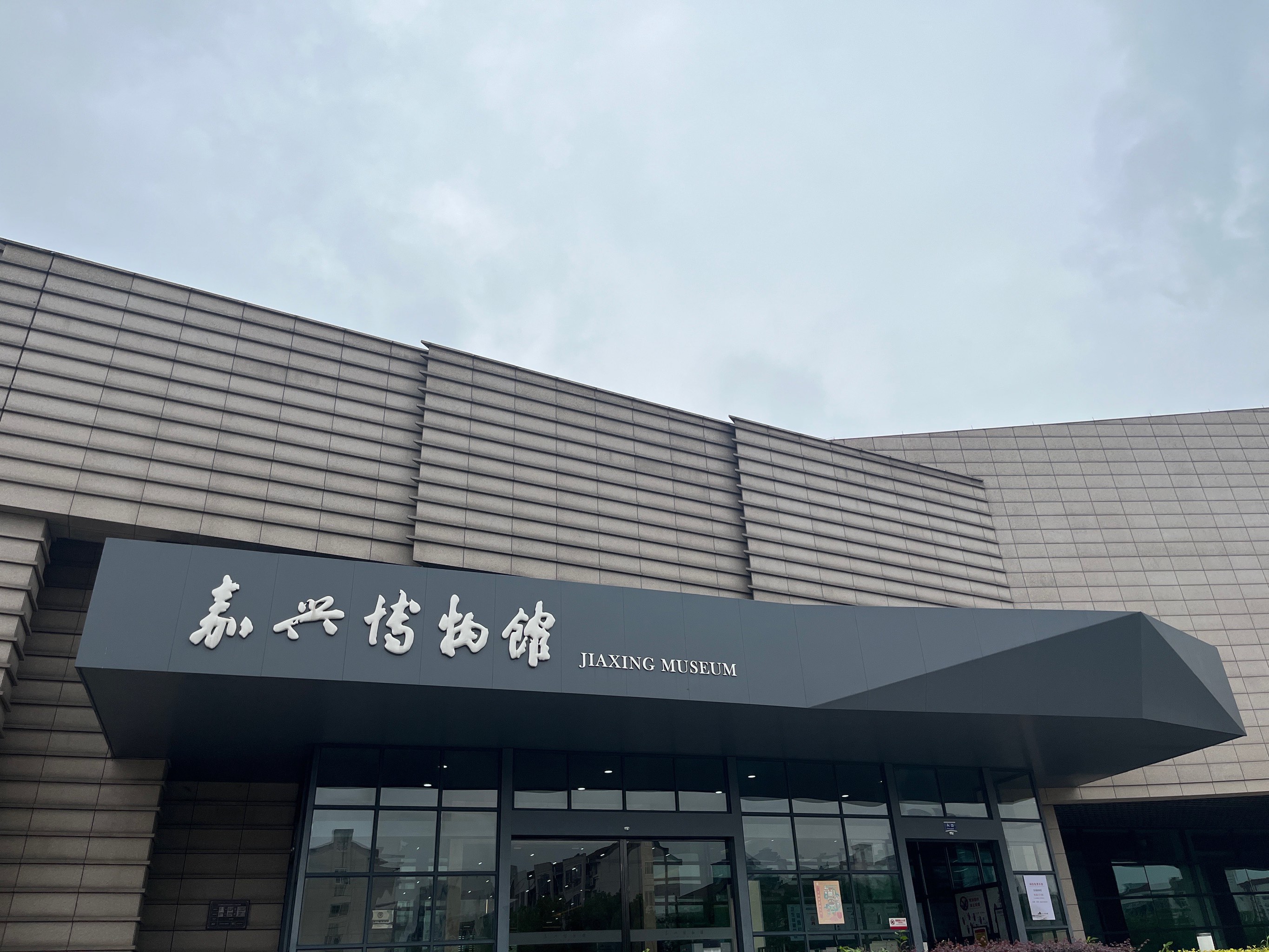 Jiaxing Museum
