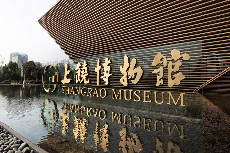 Shangrao Museum