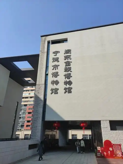 Ningde City Museum