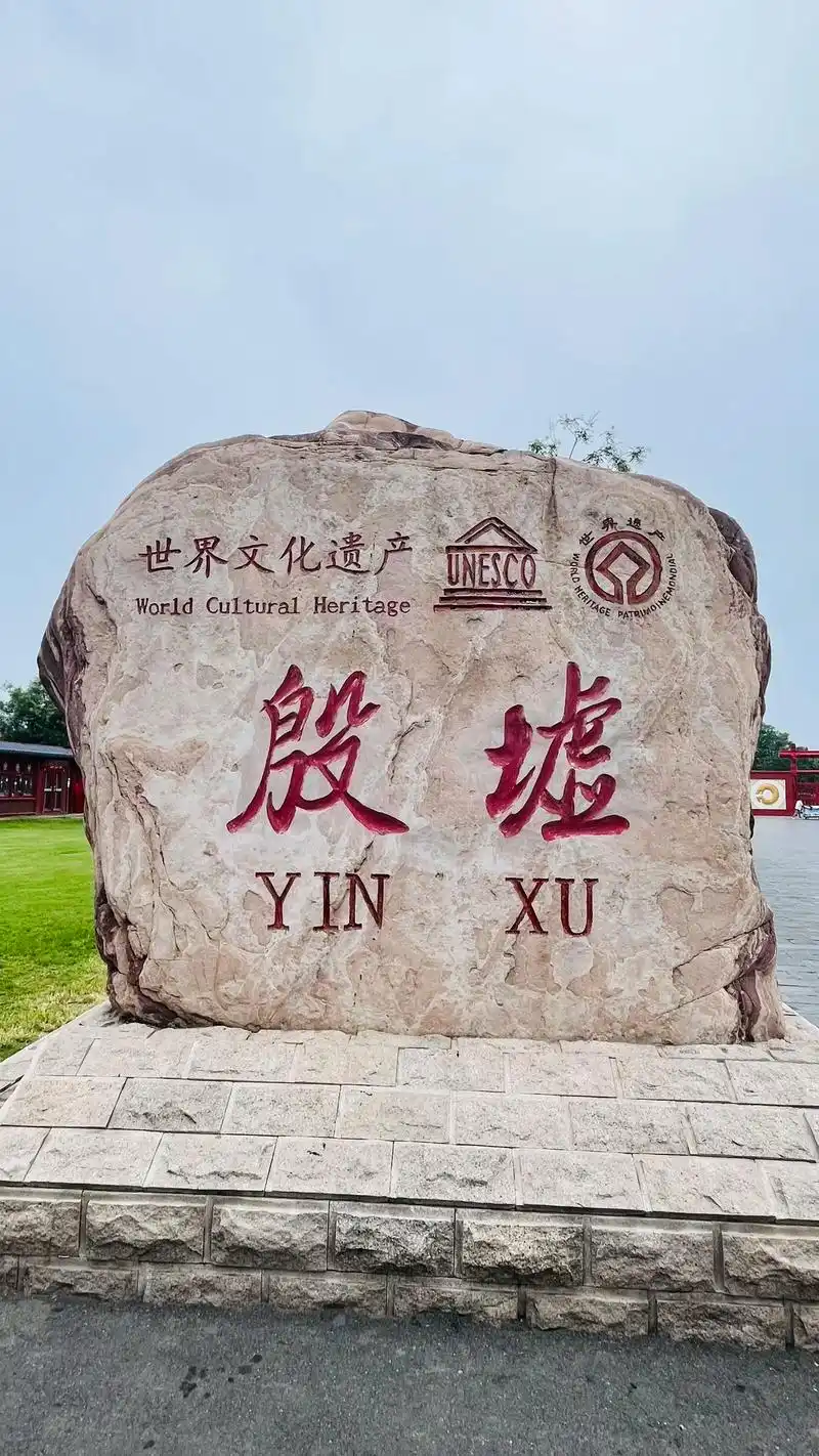 Yinxu Archaeological Site