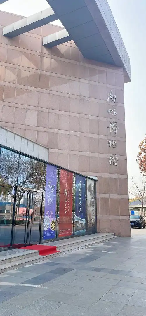 Lángfāng Bówùguǎn