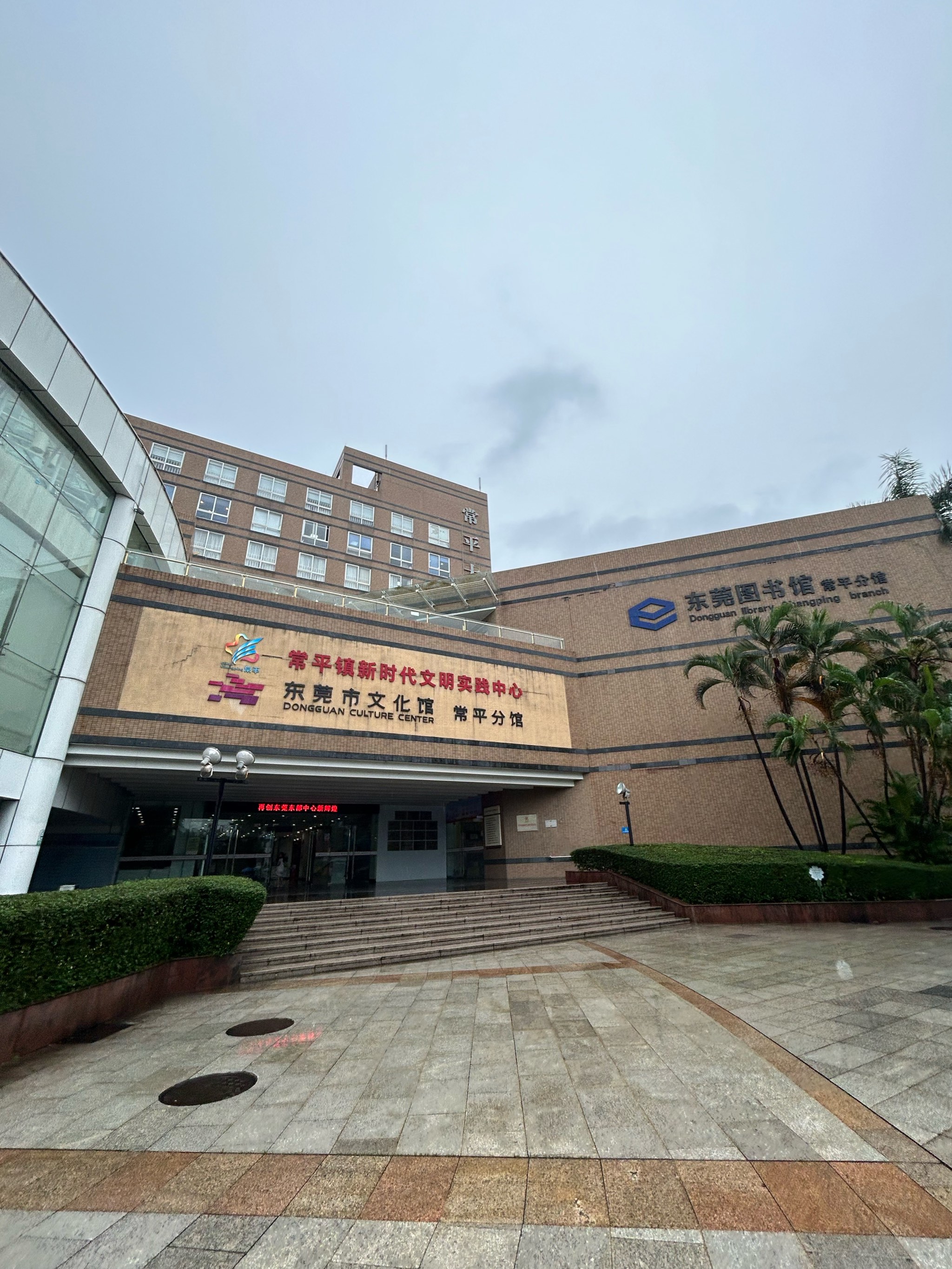 Dongguan City Library