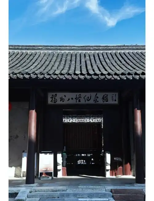 Yang Zhou Ba Kei Jin Ming Guan