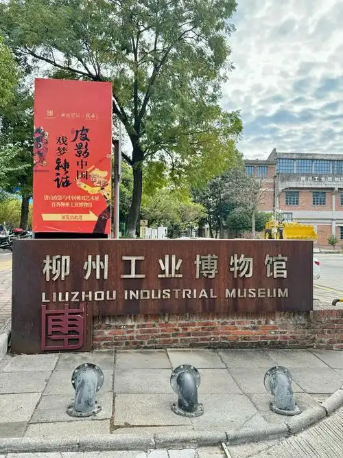 Liuzhou Museum