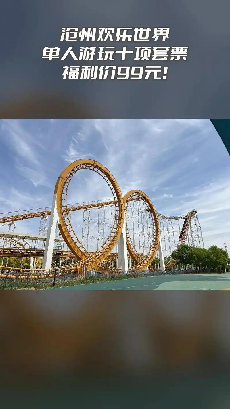 Cangzhou Huanle Shijie