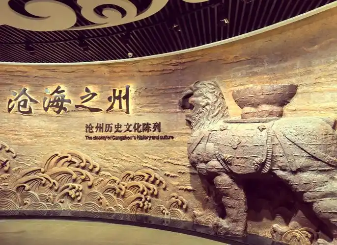 Cangzhou Museum