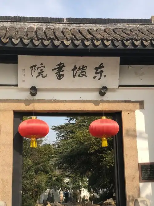 Dongpo Academy