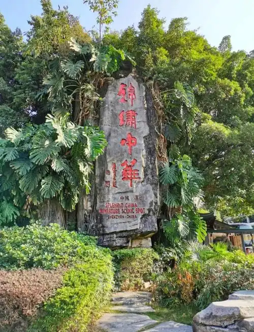 Shenzhen Minsu Culture Village