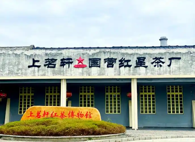Yingde Hongcha Museum