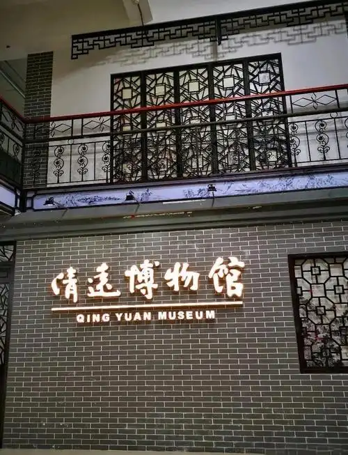Qingyuan Museum