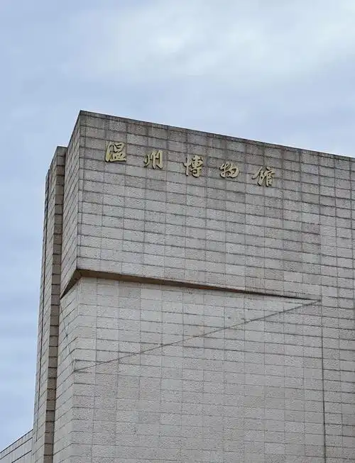 Wenzhou Museum