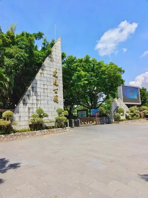 Zhànjiāng Sēnlín Gōngyuán