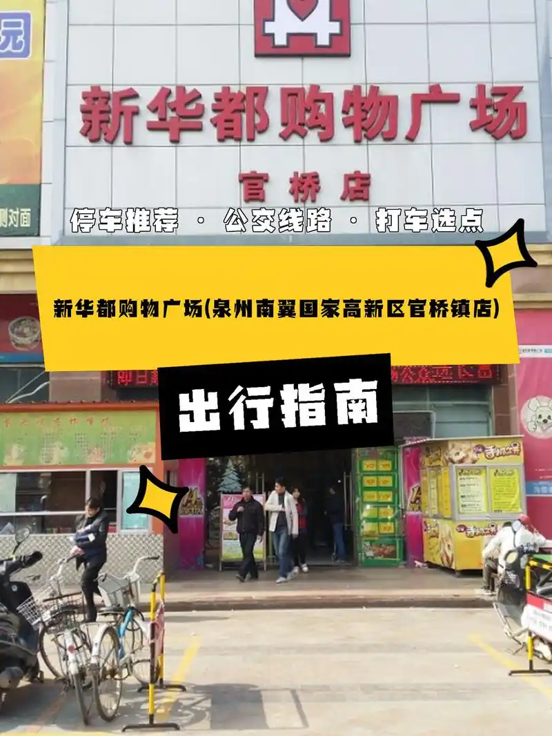 XinHuaDu Shopping Plaza