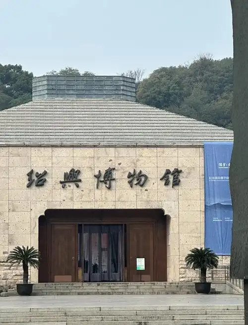Shaoxing Museum