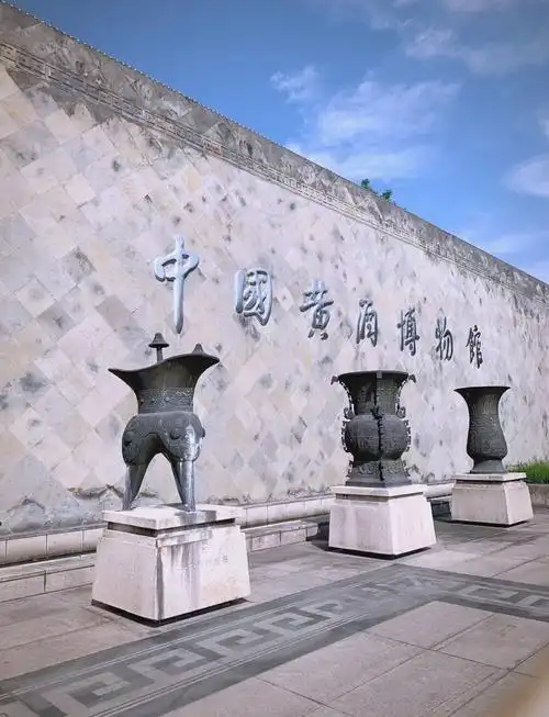 Shaoxing Yellow Wine Museum