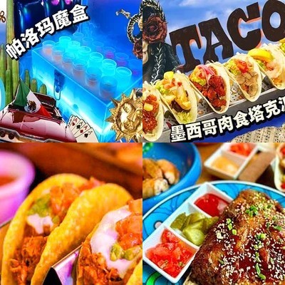 Famous Fat Cat Mexican Music Bar (Wu Ke Song Hua Xi LIVE Store)