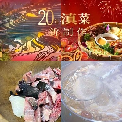 Yunzun Fu Yunnan Cuisine - Steam Stone Pot Fish (Xue Qing Lu Branch)