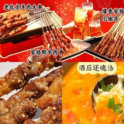 Ju Di Chuan Ba · Beijing BBQ (Songjia Zhuang Branch)