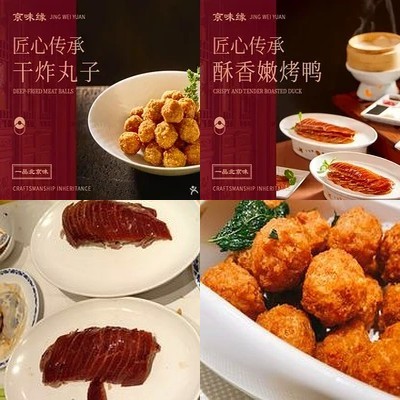 Jing Wei Yuan Roast Duck Restaurant (Song Jia Zhuang Branch)