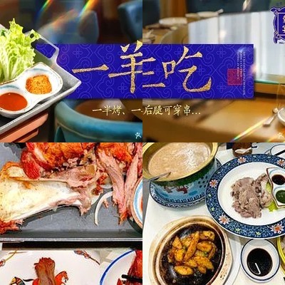 Meng Yan Roast Whole Lamb Music Restaurant (Song Jia Zhuang Branch)