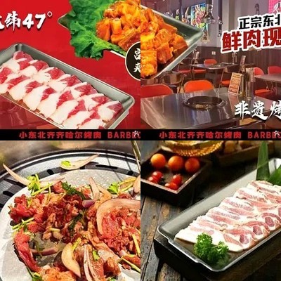 Xiao Niao Bei Qi Qi Ha Er Roast Meat