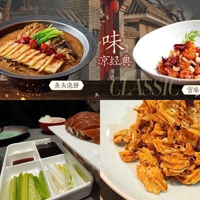 Jinfu Hang · Roast Duck · Beijing Cuisine (Da Jialan Store)