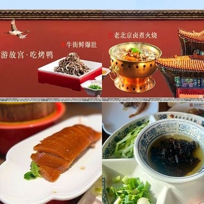 Beijing Hutong Roast Duck (Da Jian Lan Branch)