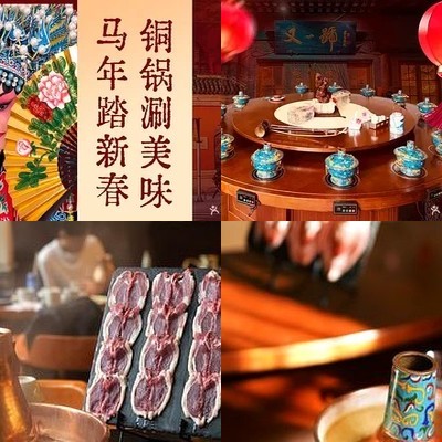 Yue Yi Hao Lao Beijing Tong Guo Shuan Rou (Qian Men Zong Dian)