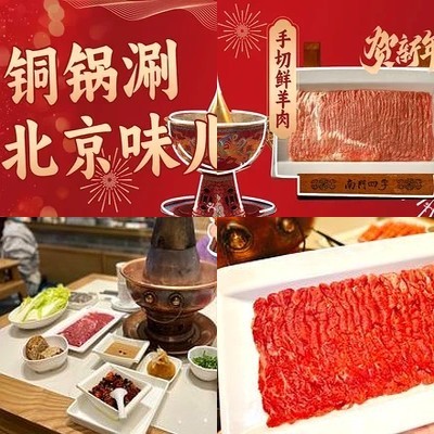 Nanmen Sijiu Tongpao Shuan Rou (Frontmen Dagualian Store)