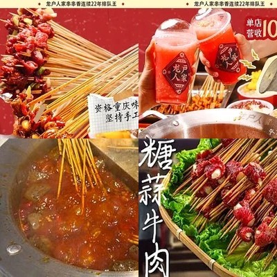 Longhu Renjia Chuan Chuan Xiang (Tao Ran Ting Flagship Store)
