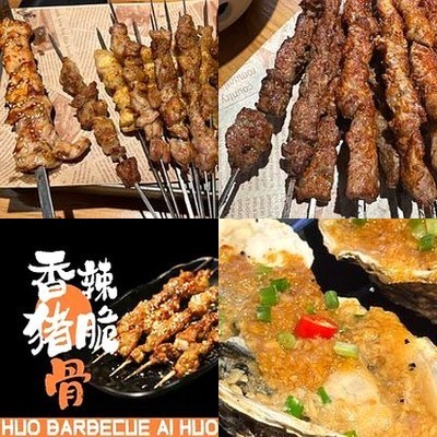 Ai Huo Shao Kao