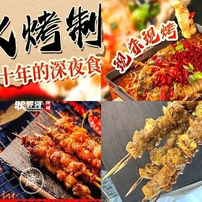 Geng Shifu BBQ & Grilled Fish with Sichuan Home-Style Cuisine (West Station South Road Branch)